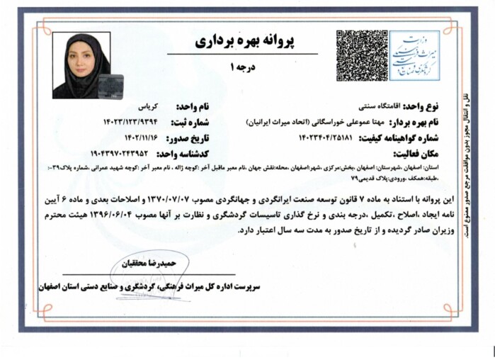 پروانه بهره برداری بوتیک هتل کریاس