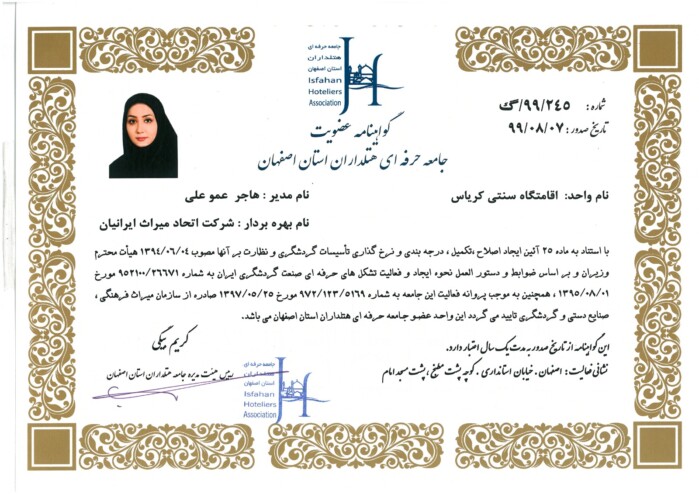 عضویت جامعه هتل داران بوتیک هتل کریاس